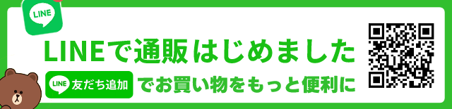 LINEで通販はじめました