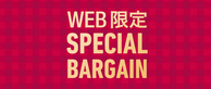 夏の期間限定セール終了まで残りわずかです