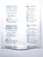 生石灰乾燥剤Kimura,dry包材仕様変更のご案内