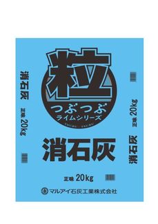 つぶつぶライムシリーズ　消石灰（造粒品）