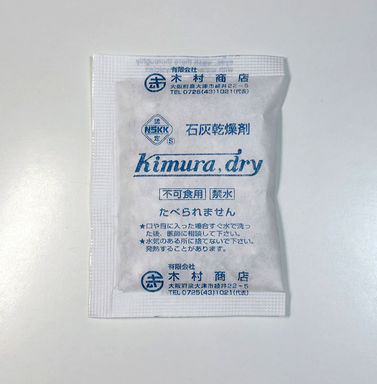 生石灰乾燥剤４５ｇ 200個入(Kimura dry No,45)